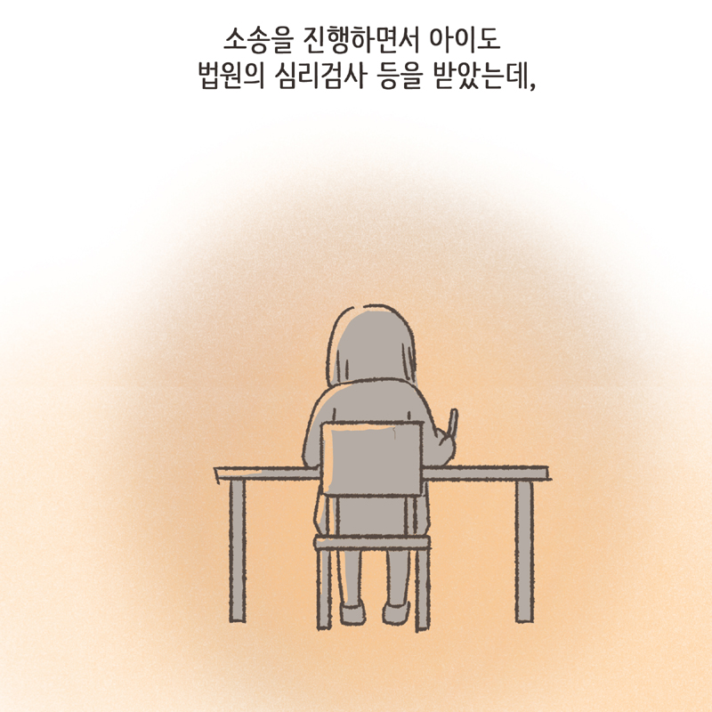 어쨌거나 양육권은 법적으로 아빠에게 있었기에... — 웹툰 장면 9
