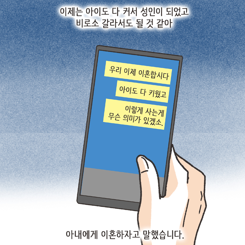 288-06.jpg 기러기 (3) — 웹툰 장면 10