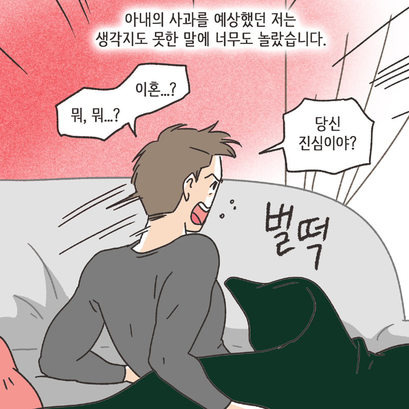 275-03.jpg 이기적인 아내 (3) — 웹툰 장면 7