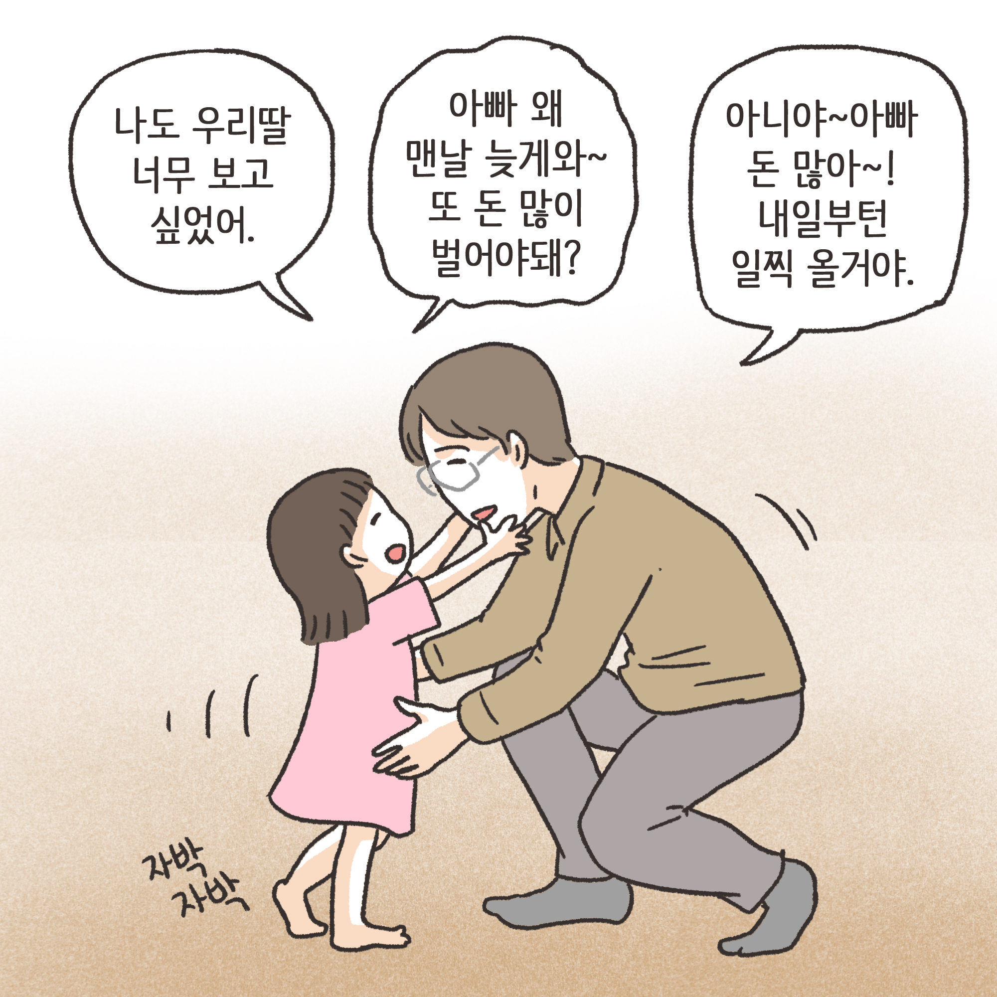 어쩔 수 없는 이혼(1) — 웹툰 장면 8