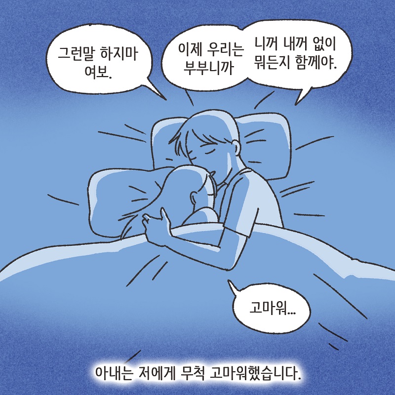 두 얼굴의 아내 (3) — 웹툰 장면 6
