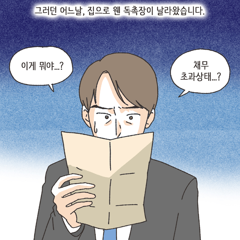 323-08.jpg 재산분할 합의서 (2) — 웹툰 장면 12