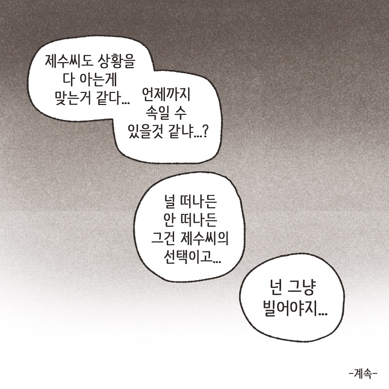 108배 (4) — 웹툰 장면 14