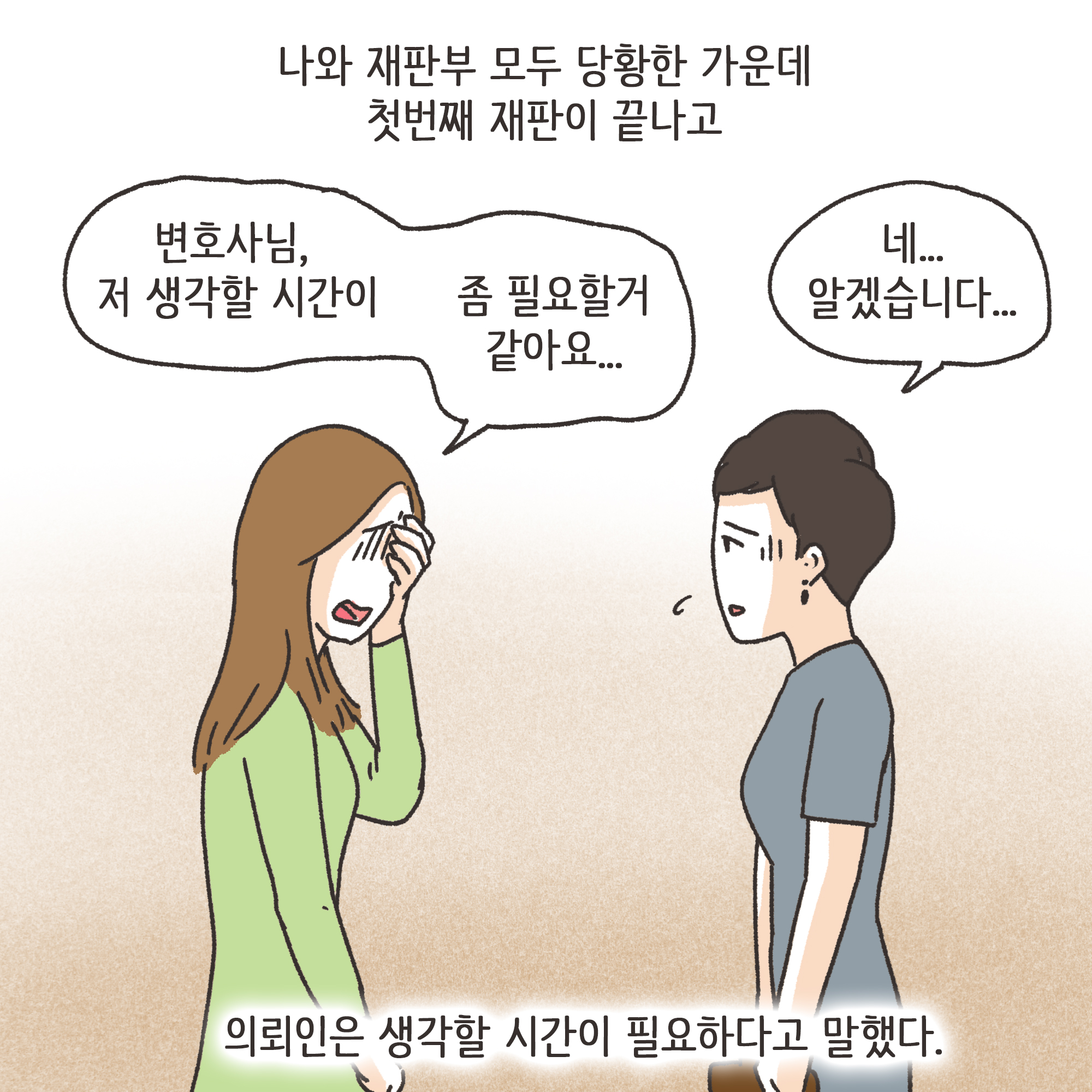 232-09.jpg 남편의 외도 상대는?(3) — 웹툰 장면 12