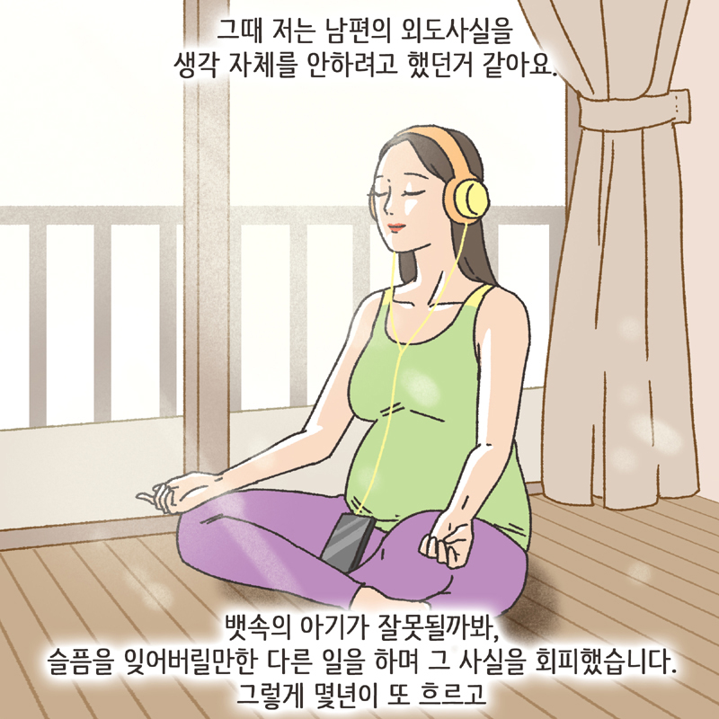 369-05.jpg 남편의 첫사랑 (3) — 웹툰 장면 9