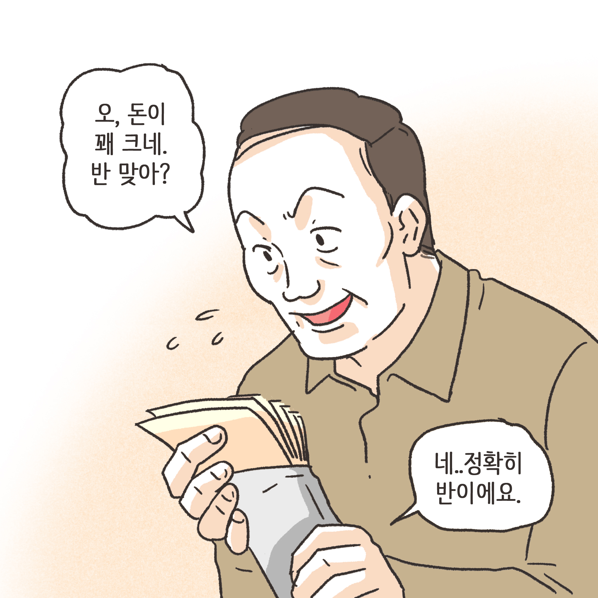 암진단금과 외도 이혼(2) — 웹툰 장면 9