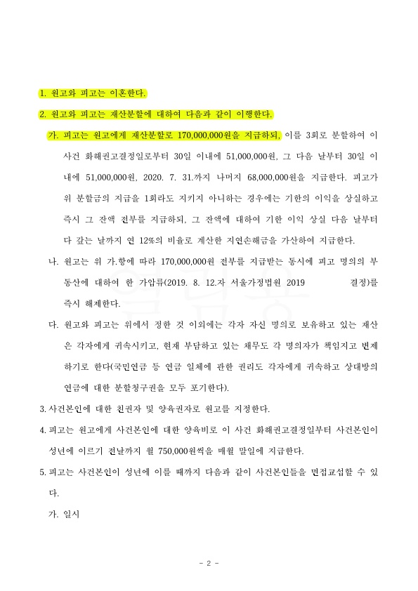 재산분할 감액하여 승소 — 사례 자료 5
