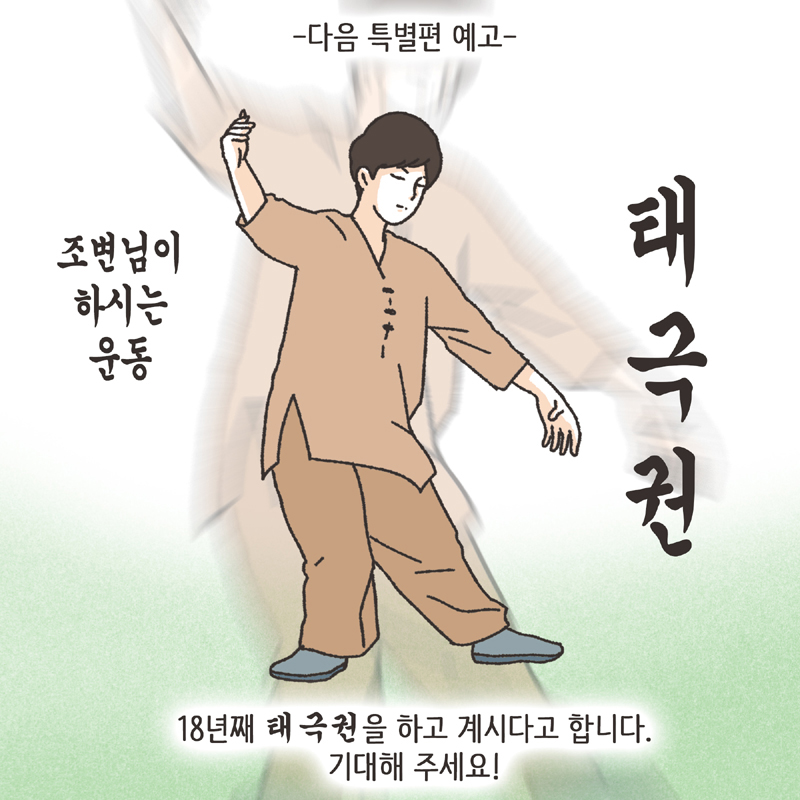 웹툰 탄생 비화 (2) — 웹툰 장면 14
