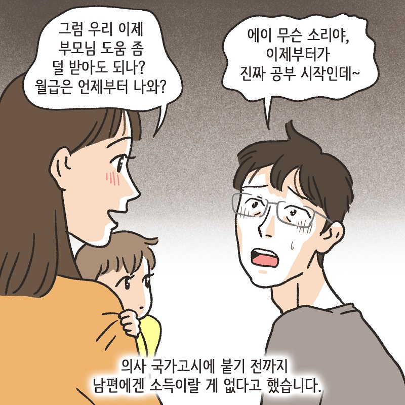 이건 아닌 것 같아 (3) — 웹툰 장면 9