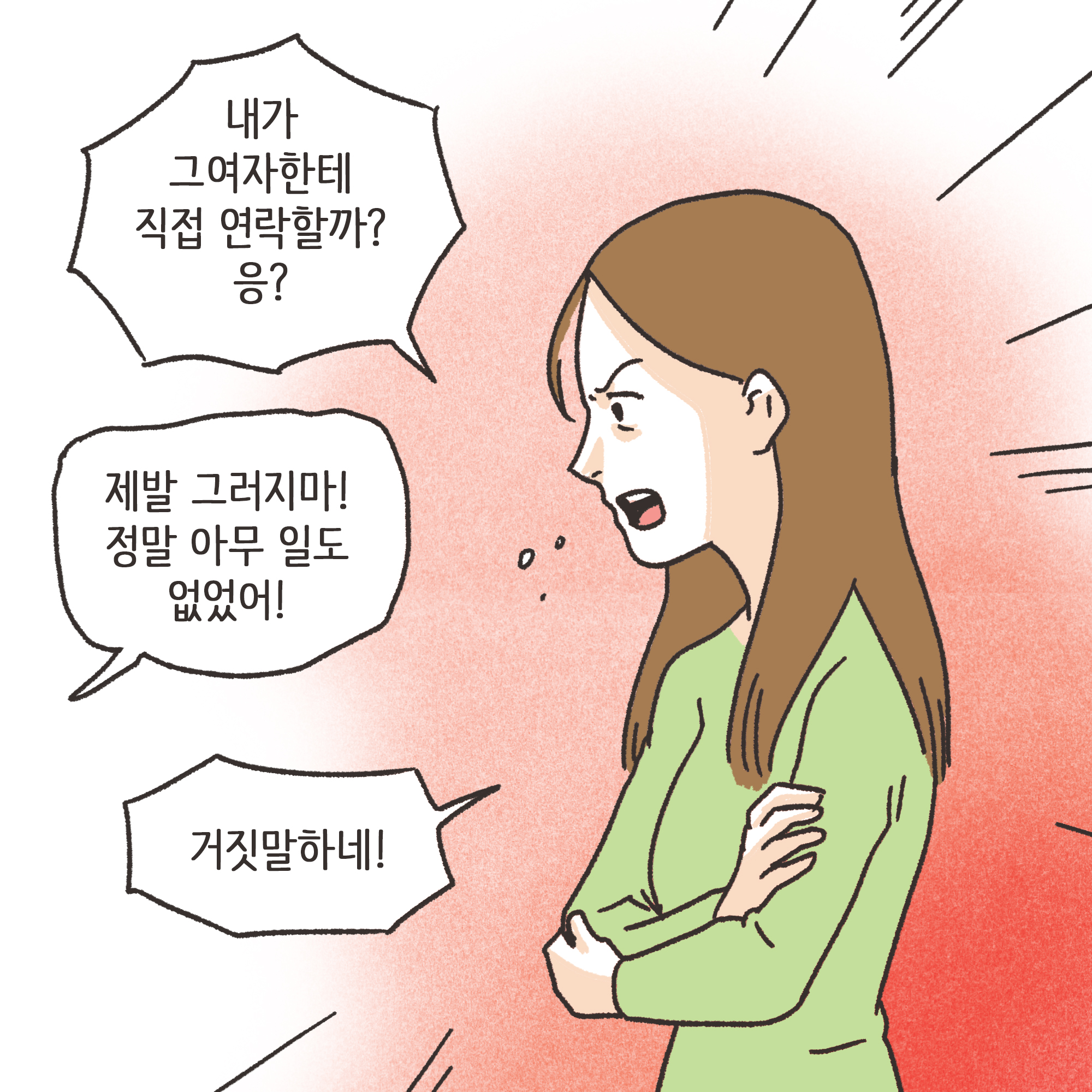 남편의 외도 상대는?(2) — 웹툰 장면 12