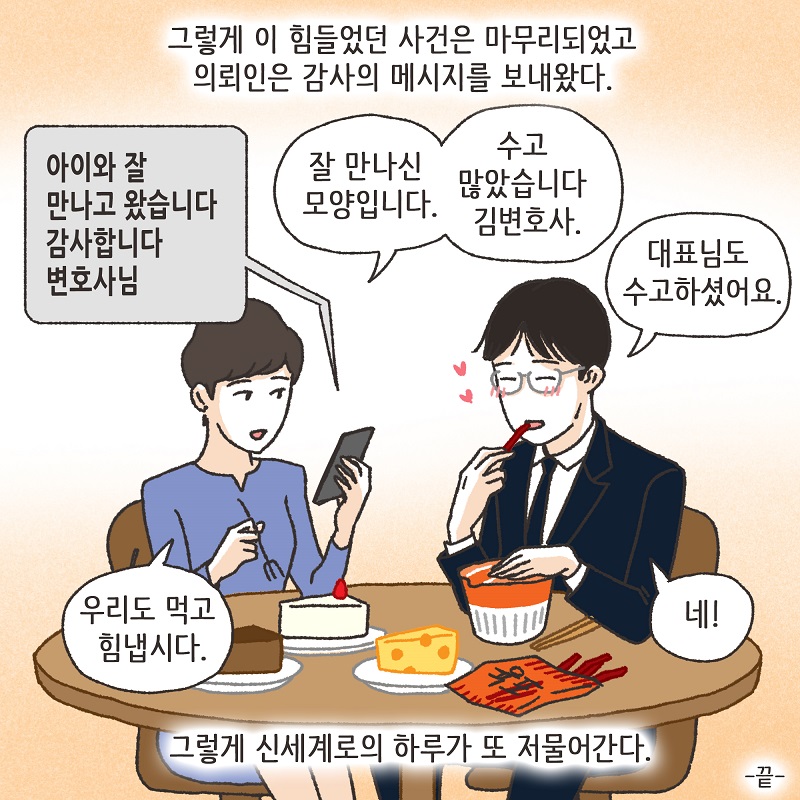 아이와의 거리 (6) — 웹툰 장면 14