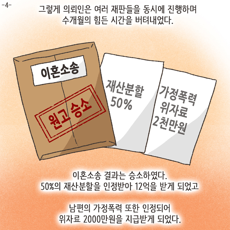 인면수심 (4) — 웹툰 장면 25
