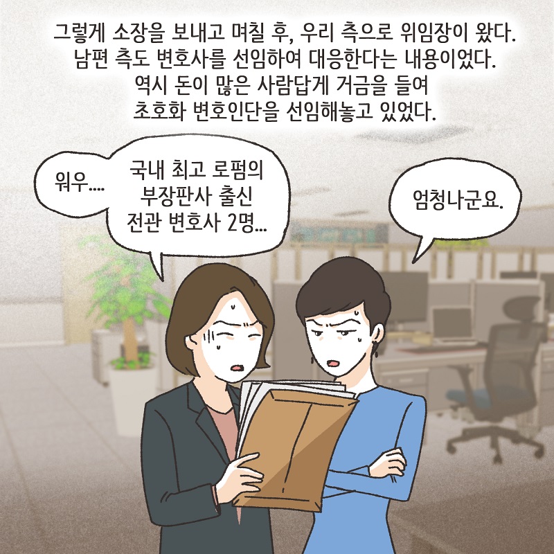 부잣집 며느리 (5) — 웹툰 장면 9