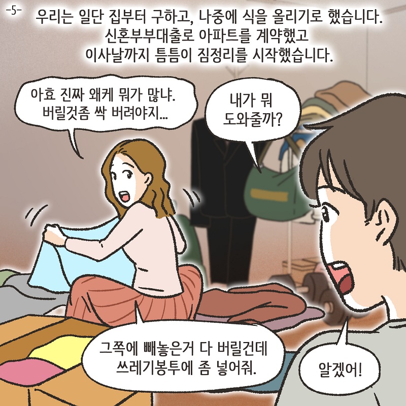 파리에서 만난 여인 (5) — 웹툰 장면 5