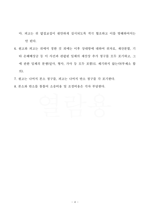 축출이혼을 시도하고 명의신탁을 주장하는 상대방에게 재산분할 1억 5천만원 조정성립 — 사례 자료 8