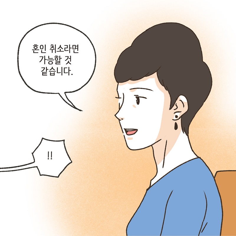 뻔뻔한 남편 (5) — 웹툰 장면 10