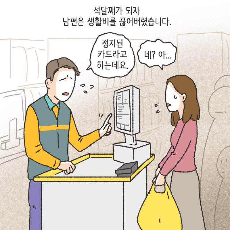306-03.jpg 짧은 결혼생활 (4) — 웹툰 장면 7