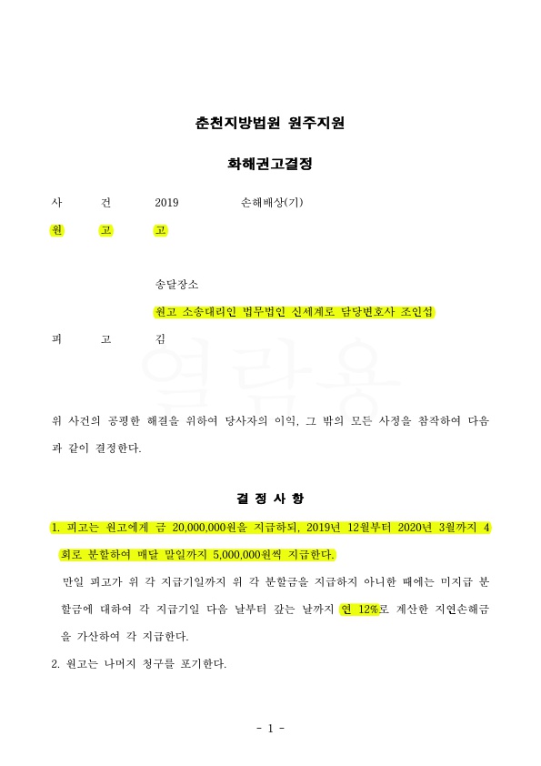 상간녀 소송 2000만원 승소! — 사례 자료 4
