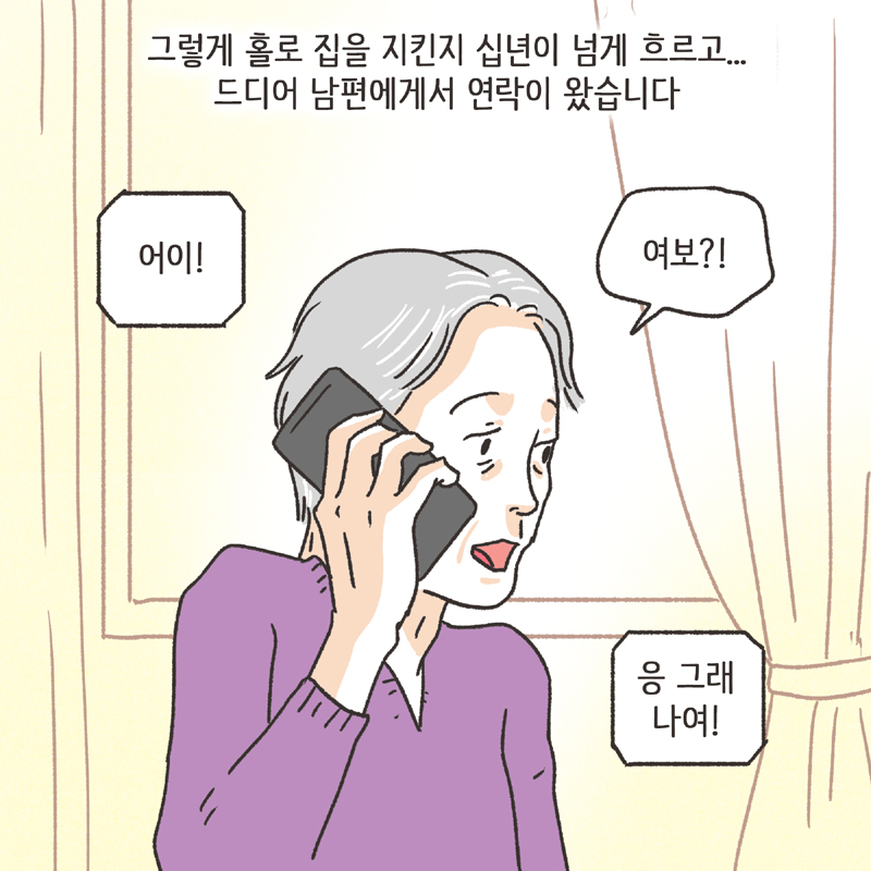 황혼이혼 (3) — 웹툰 장면 10