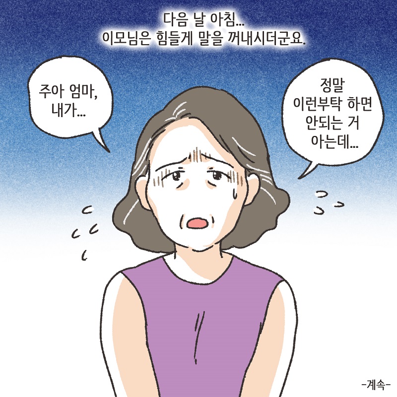 이모님의 양육비 (1) — 웹툰 장면 14