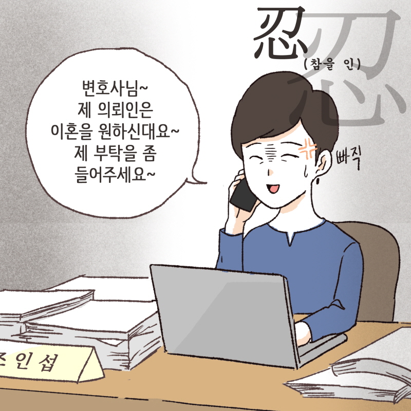 어려워 보이는 변호사의 세계도 — 웹툰 장면 13