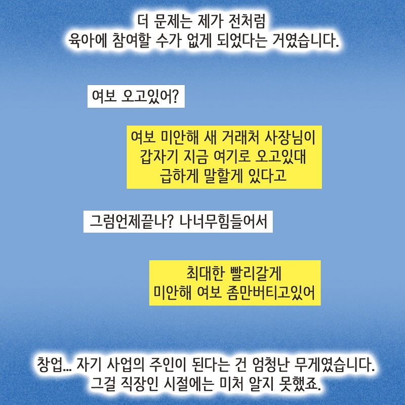 딱 한잔 (2) — 웹툰 장면 7
