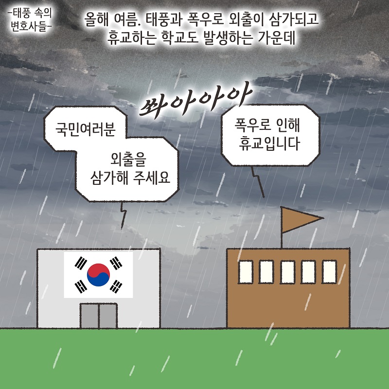 태풍속의 변호사 (1) — 웹툰 장면 5
