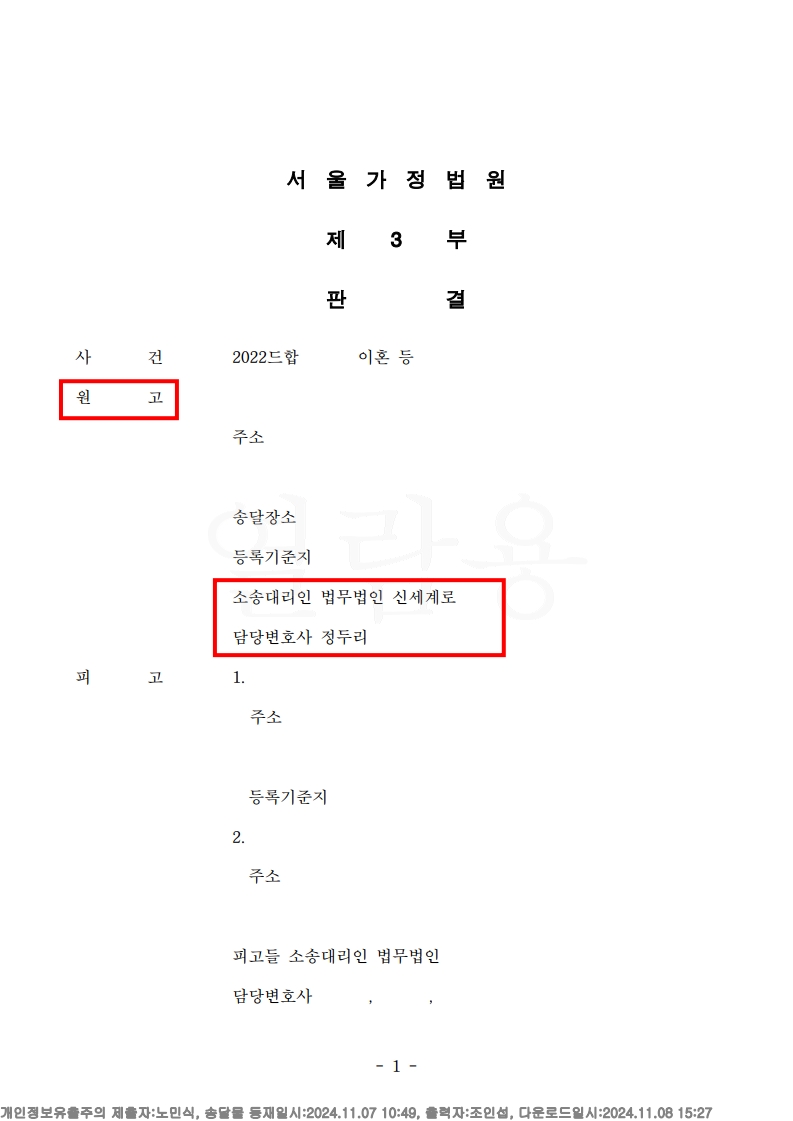 부정행위 소송 승소, 전업주부 재산분할 50%와 위자료 5천만원 사례[재산분할승소사례] — 사례 자료 5