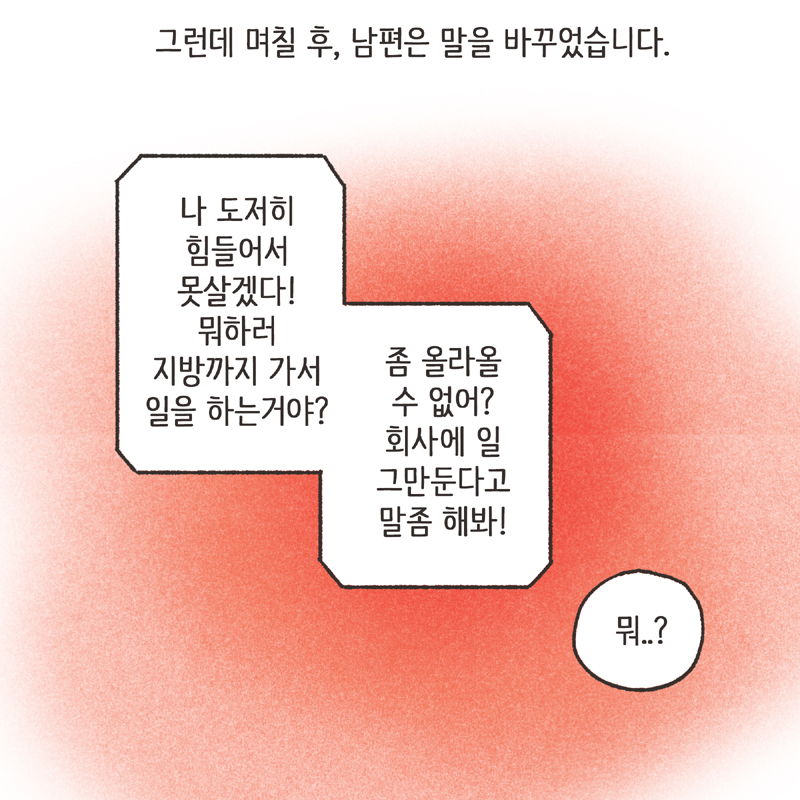 생활비 50 (4) — 웹툰 장면 7