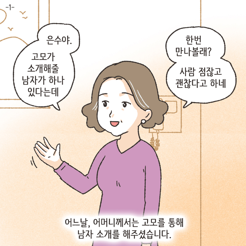 한밤중의 메세지 (1) — 웹툰 장면 5