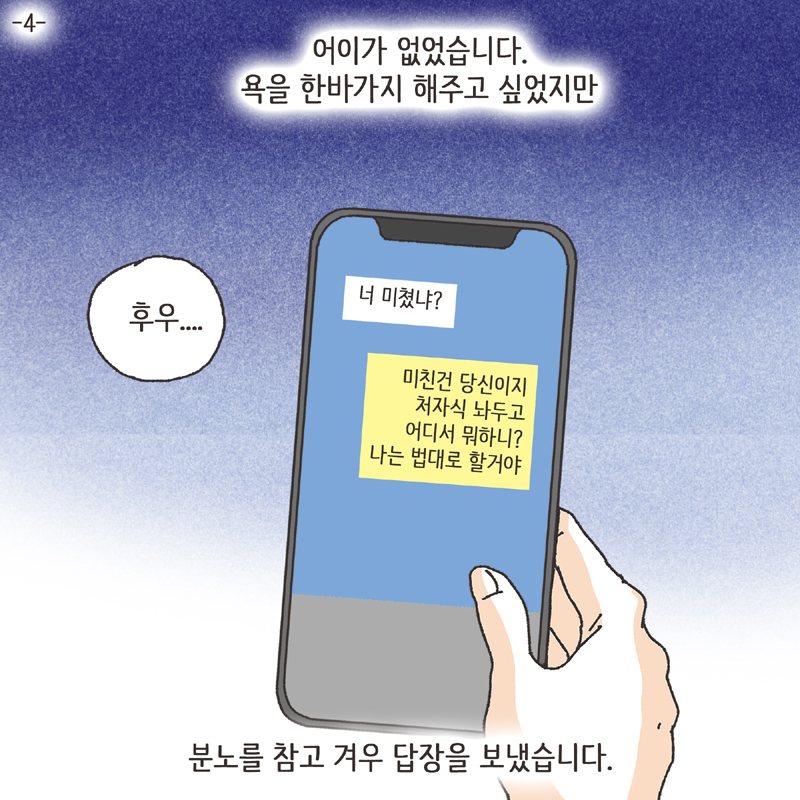 심심한 아내 (3) — 웹툰 장면 30