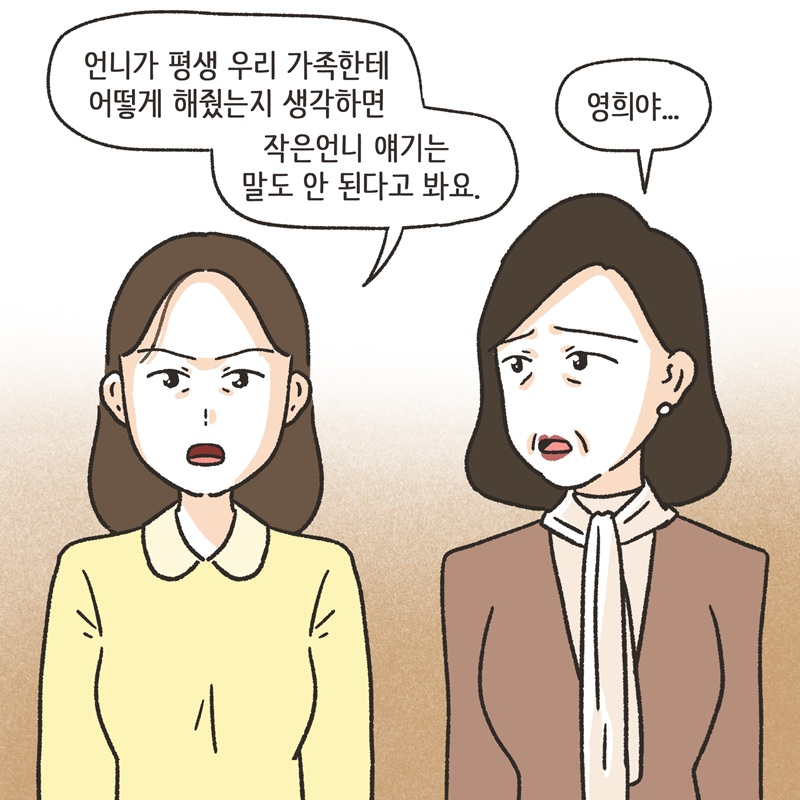 자매끼리 화목하게 지내라 (4) — 웹툰 장면 6