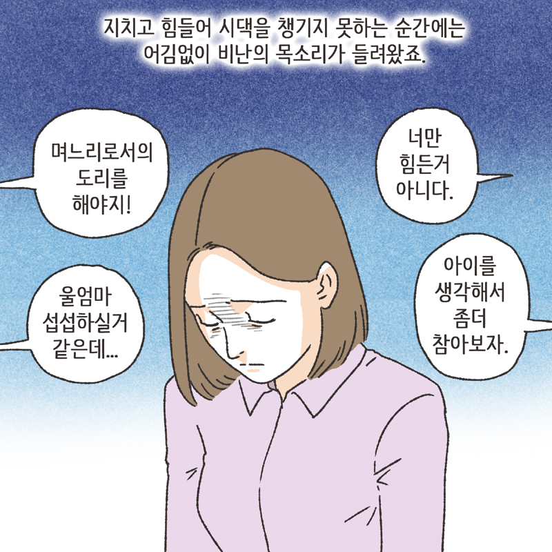 며느리로서의 도리 (6) — 웹툰 장면 9