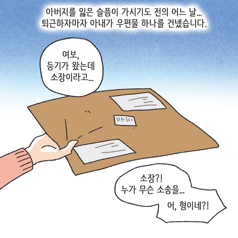 형제들의 재산 싸움 (2) — 웹툰 장면 12
