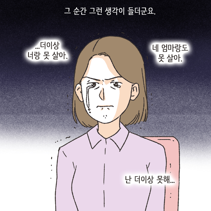 며느리로서의 도리 (7) — 웹툰 장면 6