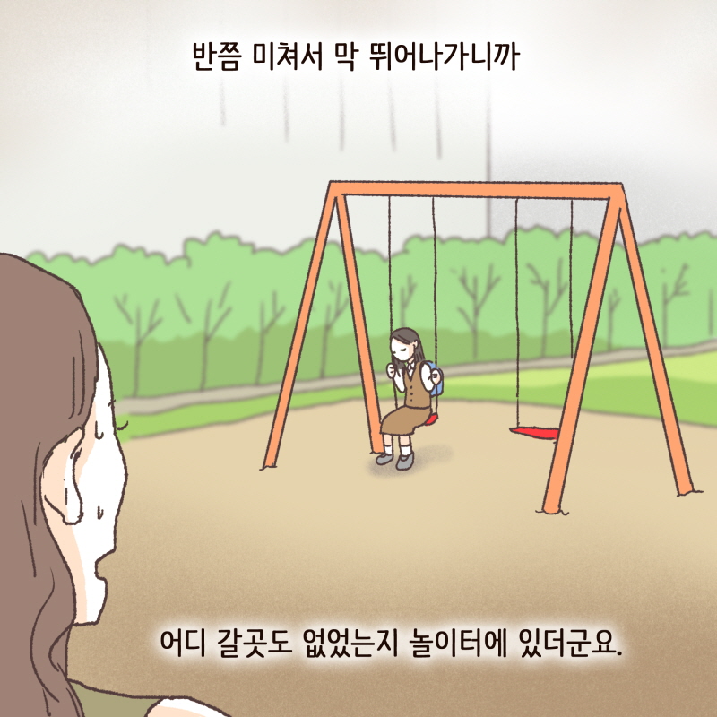 여긴 정말 아무도 없어 엄마 — 웹툰 장면 9