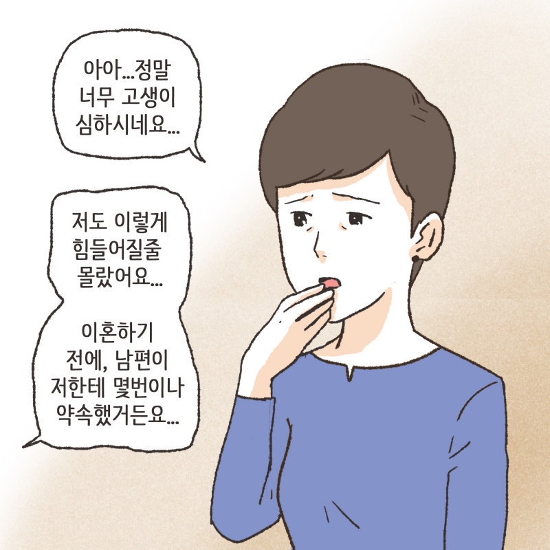 지금도 그 여자 앞으로 재산 돌려놓고 자기는 돈 없다고 하는 거 같아요 — 웹툰 장면 9