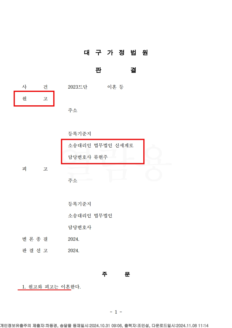 폭력적 배우자에 맞선 승소, 재산분할 50% 이상으로 공정한 판결[재산분할승소사례] — 사례 자료 6