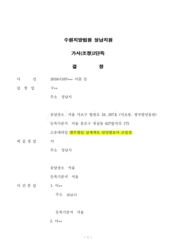 이혼성립하고 친권양육권 가지는 것으로 승소 — 사례 자료 4