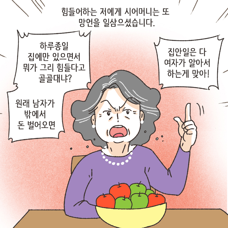 나를 지켜주던 사람 (5) — 웹툰 장면 6
