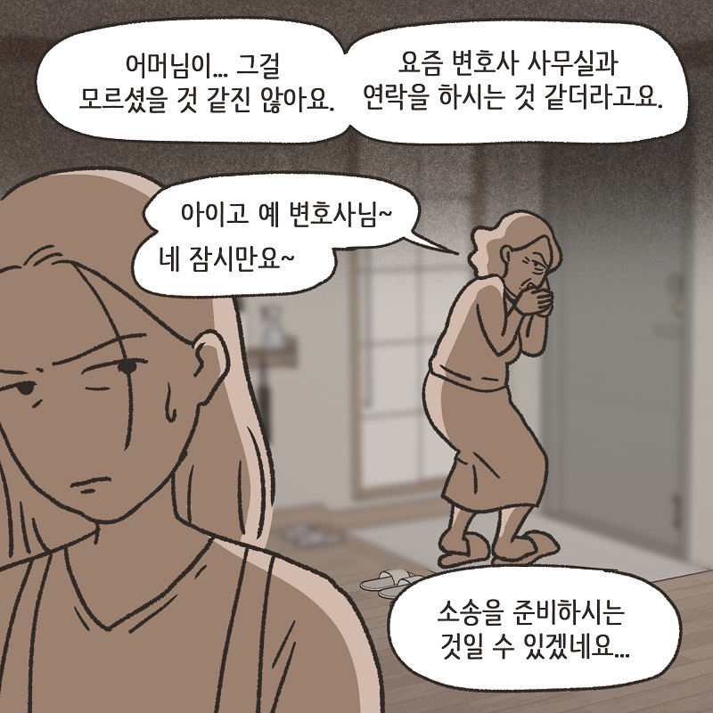 부양에 대한 대가 (5) — 웹툰 장면 10
