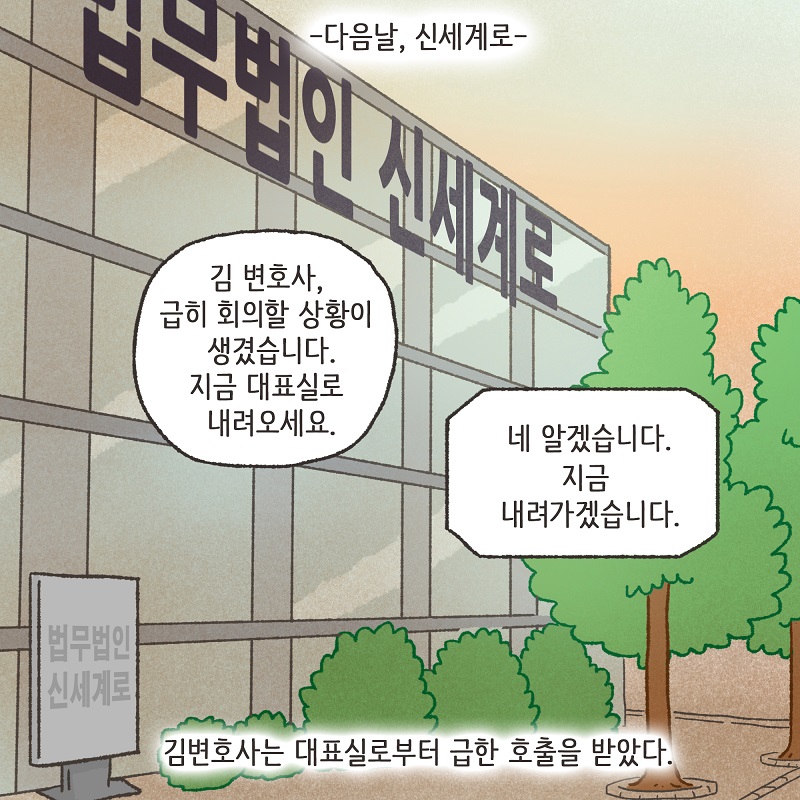 아이와의 거리 (5) — 웹툰 장면 9