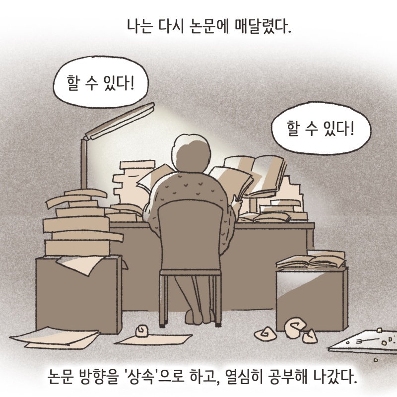 140-04.jpg 하지만 다시 힘을 냈다 — 웹툰 장면 8