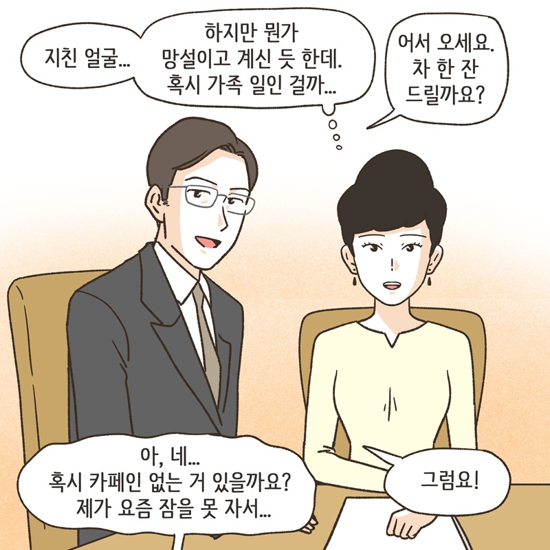 그놈의 땅타령 (1) — 웹툰 장면 6
