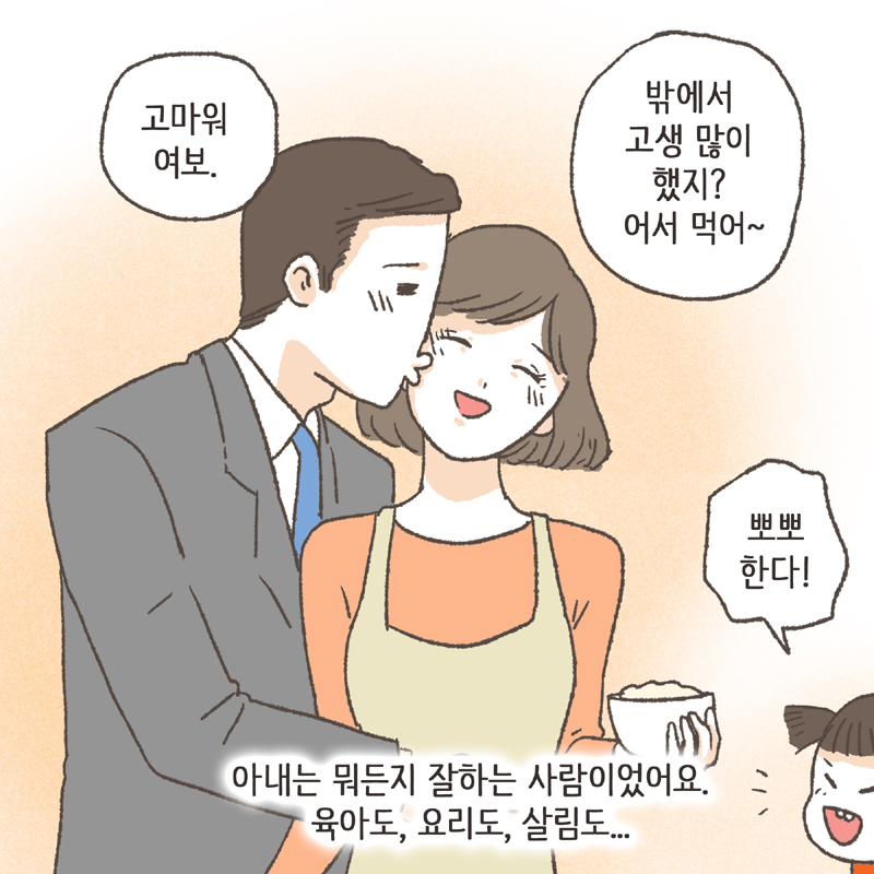 111-03.jpg 결혼 생활은 참 행복했습니다 — 웹툰 장면 7