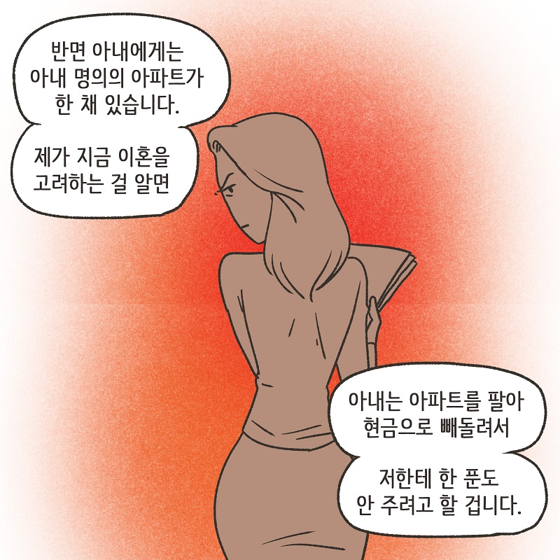 까다로운 아내 (4) — 웹툰 장면 8