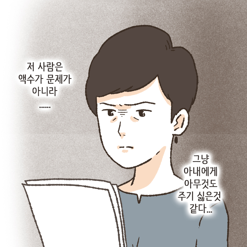 의뢰인의 남편은 아주 억울하다는 입장이었다 — 웹툰 장면 8