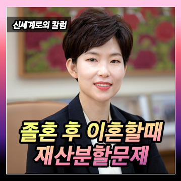 5년 별거 뒤 졸혼하였던 부부가 이혼하는 경우 재산분할 문제 — 관련 이미지 2