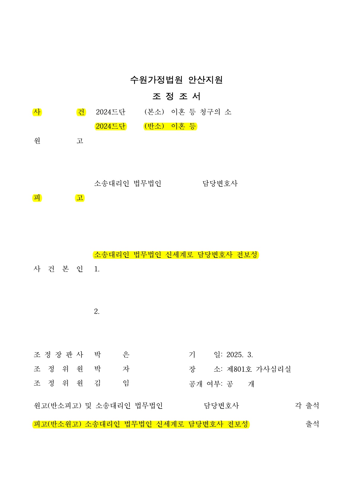 각자 아이를 한명씩 키우면서 별거를 하였지만 면접교섭일을 원만히 조율하여 빠르게 조정성립[이혼조정승소사… — 사례 자료 6