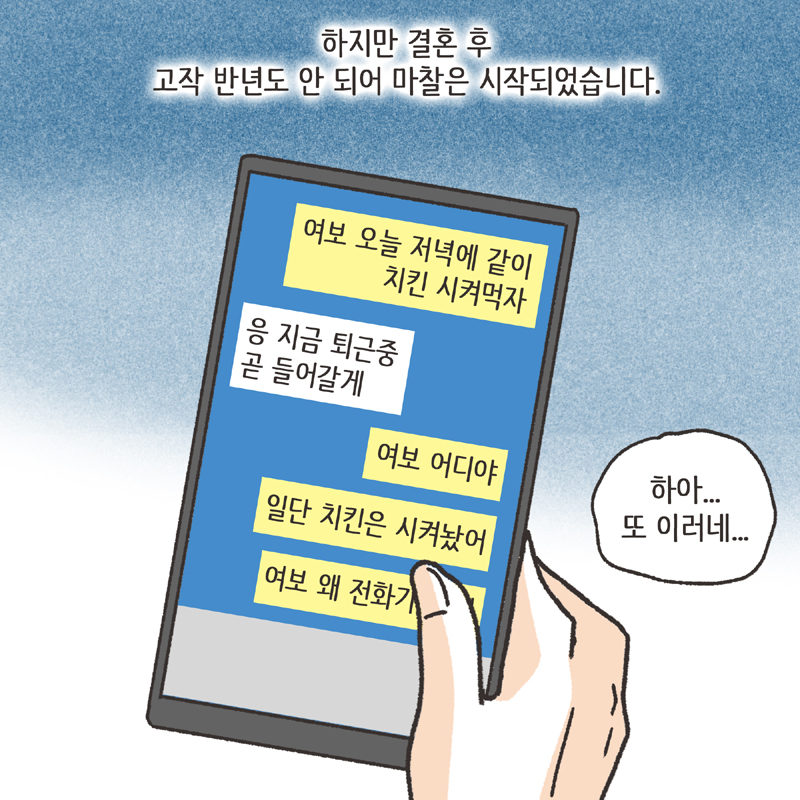 이기적인 아내 (1) — 웹툰 장면 7
